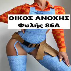 Μπουρδέλο - Οίκος Φυλής 86Α